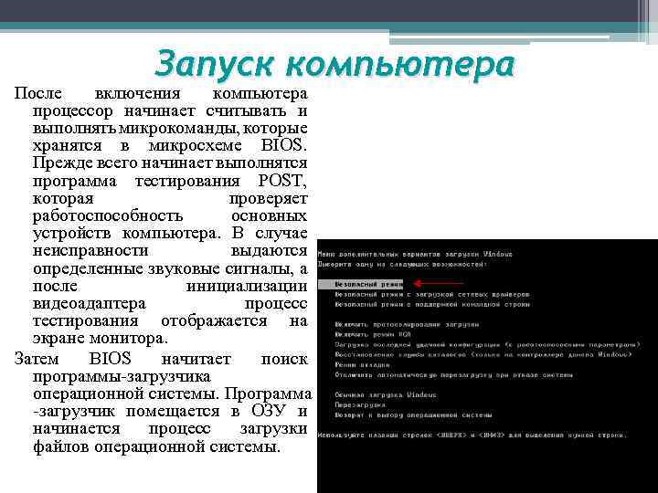 Программа тестирования компьютера и первого этапа загрузки