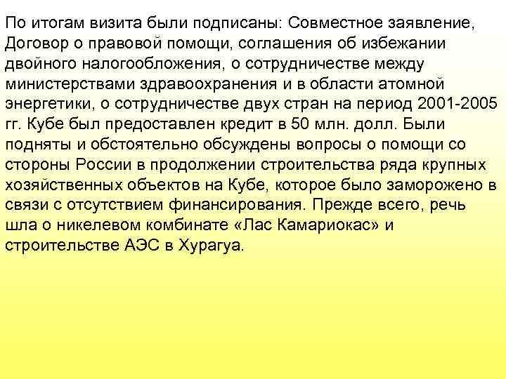 По итогам визита были подписаны: Совместное заявление, Договор о правовой помощи, соглашения об избежании