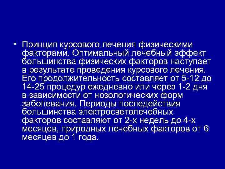 Принцип курсовой работы