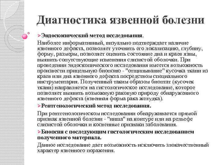 При развитии кровотечения из язвенного дефекта на фоне приема нпвс рекомендуется назначать