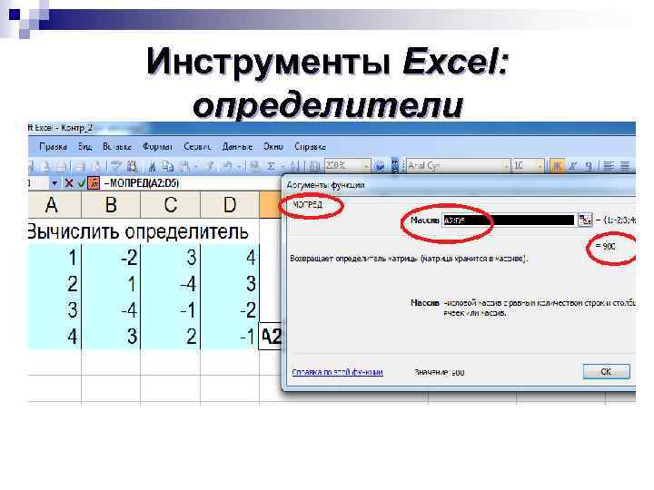 Инструменты excel