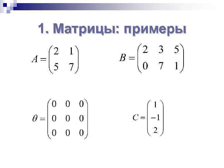 Решающие матрицы. Высшая математика матрицы примеры с решениями. Матрица в математике примеры. Матрицы математика сложные примеры. Высшая математика решение матриц.