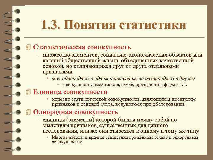 Термины статистики