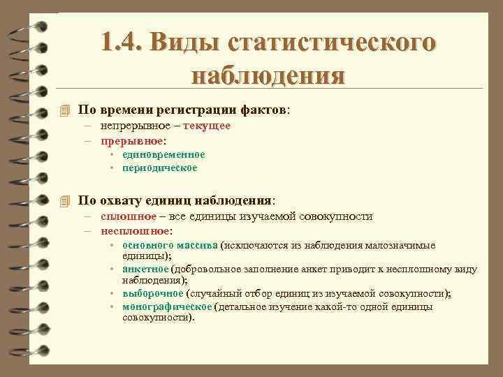 По времени регистрации фактов статистическое наблюдение