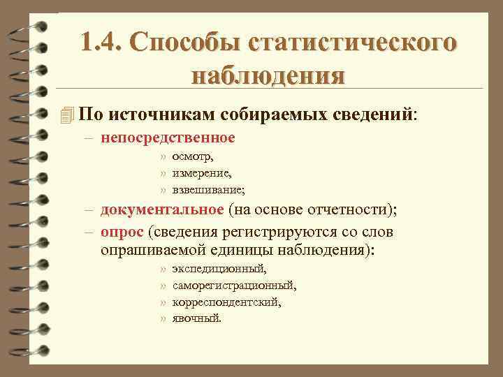 Объект и единица статистического наблюдения