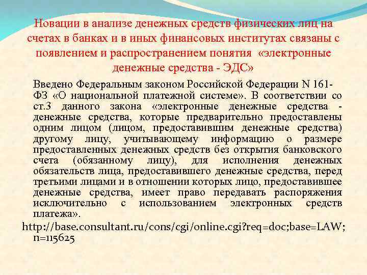 Новации в анализе денежных средств физических лиц на счетах в банках и в иных