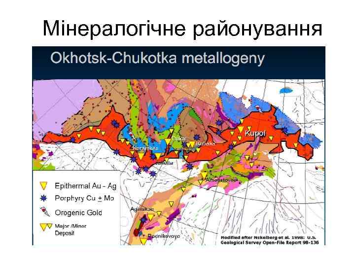 Мінералогічне районування 