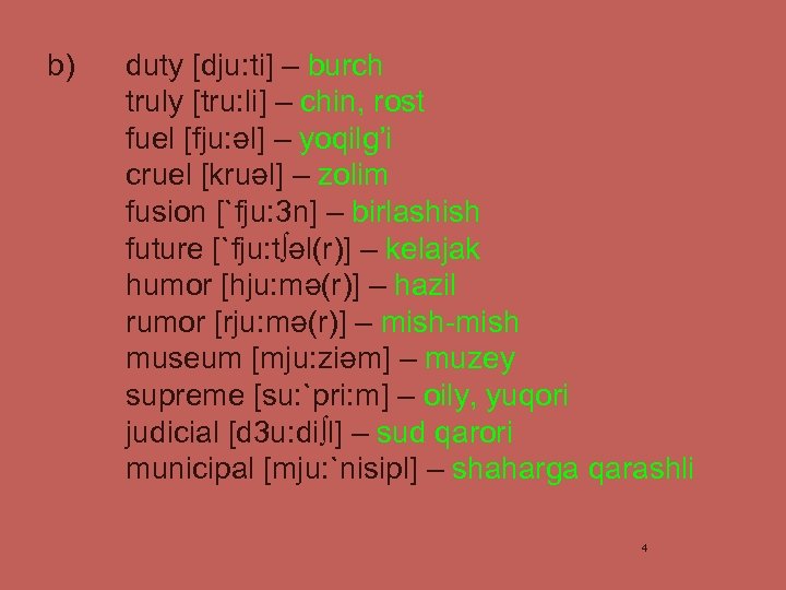 b) duty [dju: ti] – burch truly [tru: li] – chin, rost fuel [fju: