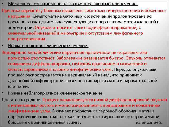  • Медленное, сравнительно благоприятное клиническое течение. При этом варианте у больных выражены симптомы