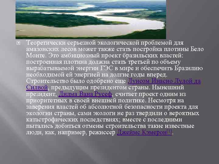 Бразилия проблемы страны. Экологические проблемы Бразилии. Основные проблемы Бразилии.