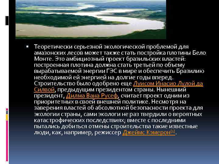 Бразилия проблемы страны. Экологические проблемы Бразилии.