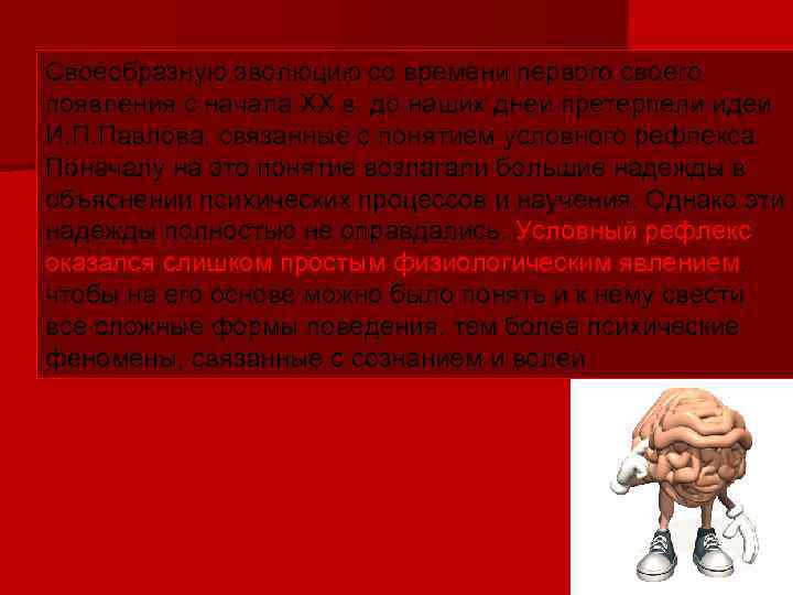 Своеобразную эволюцию со времени первого своего появления с начала XX в. до наших дней