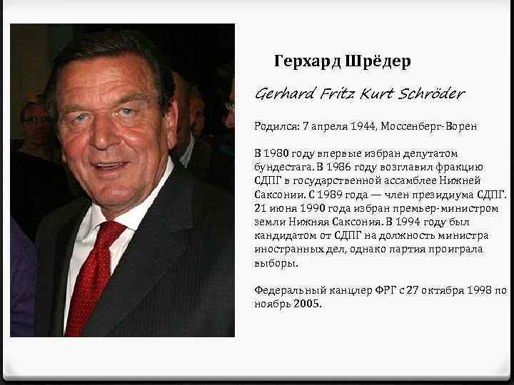 Шредер биография. Шрёдер Герхард в 1997 году. 1998 Выборы Германия Герхард шредер. Герхард шрёдер в детстве. Герхард шредер внешняя политика.