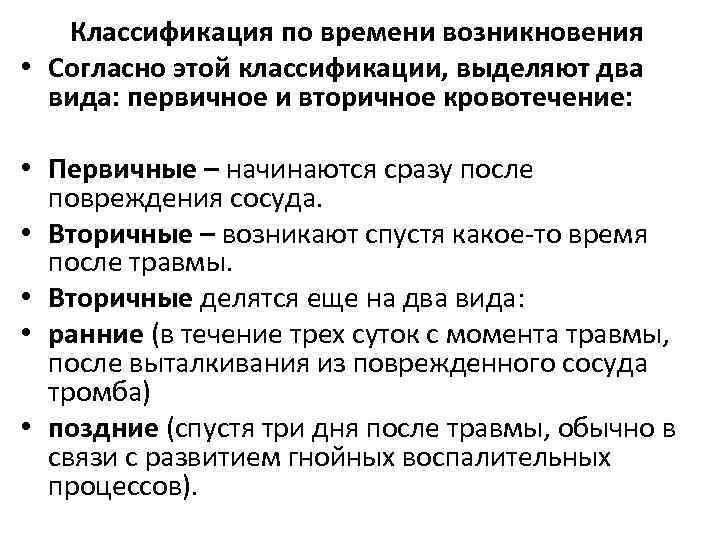 Классификация по времени возникновения • Согласно этой классификации, выделяют два вида: первичное и вторичное