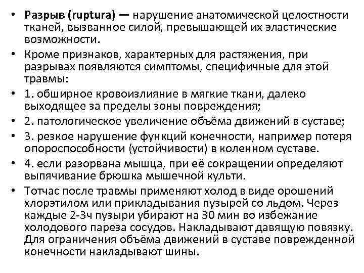 Состояние угроз жизни. Травма это нарушение анатомической целостности тканей. Анатомическая целостность это. Повреждение целостности тканей и нарушение функций. Методы создания анатомической целостности.