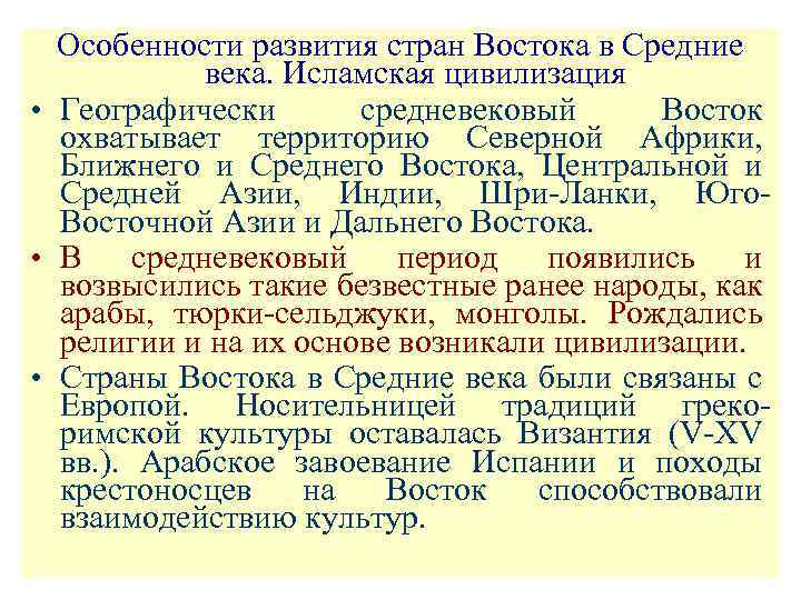 Восток и запад в xix веке борьба и взаимовлияние презентация