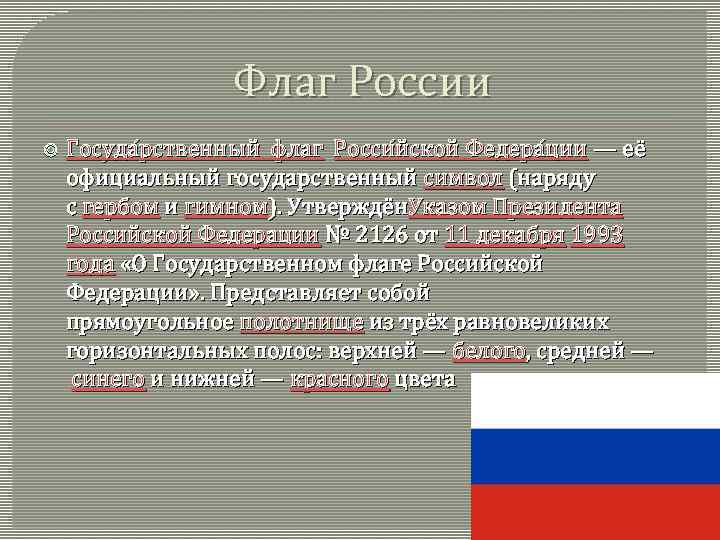 В этой стране официальными государственными. Флаг Алексеев. Символы Польши Росси флаг przyjazń.