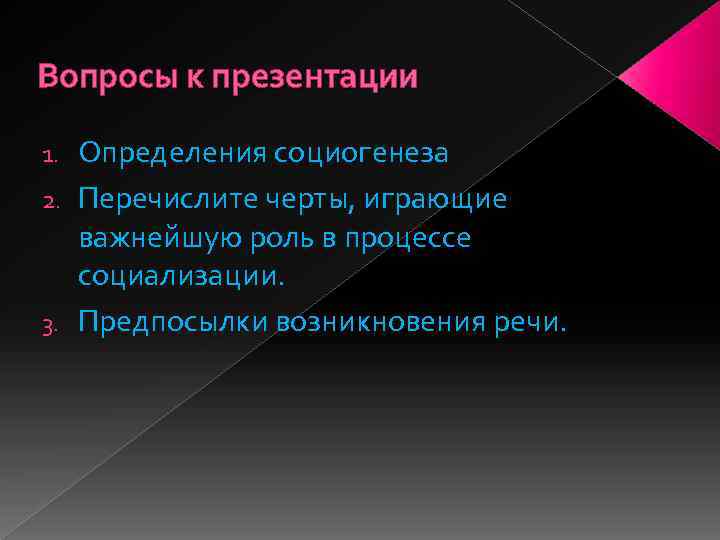 Социогенез. Назовите основные этапы социогенеза. Ранние стадии социогенеза. Перечислите и опишите стадии социогенеза кратко. К стадиям социогенеза не относится:.