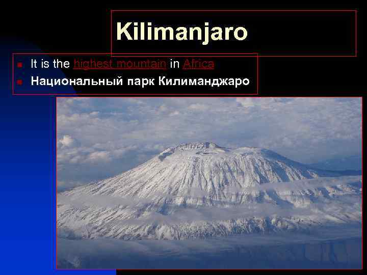 Kilimanjaro n n It is the highest mountain in Africa Национальный парк Килиманджаро 