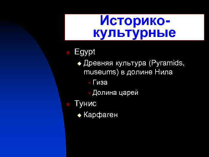 Историкокультурные n Egypt u Древняя культура (Pyramids, museums) в долине Нила « Гиза «