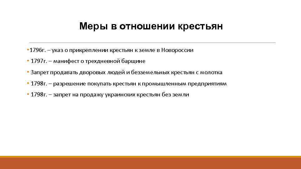 Меры предпринятые правительством. Меры в отношении крестьян. Меры в отношении рабочих. Меры в отношении крестьян рабочих. Указ о прикреплении крестьян к земле.