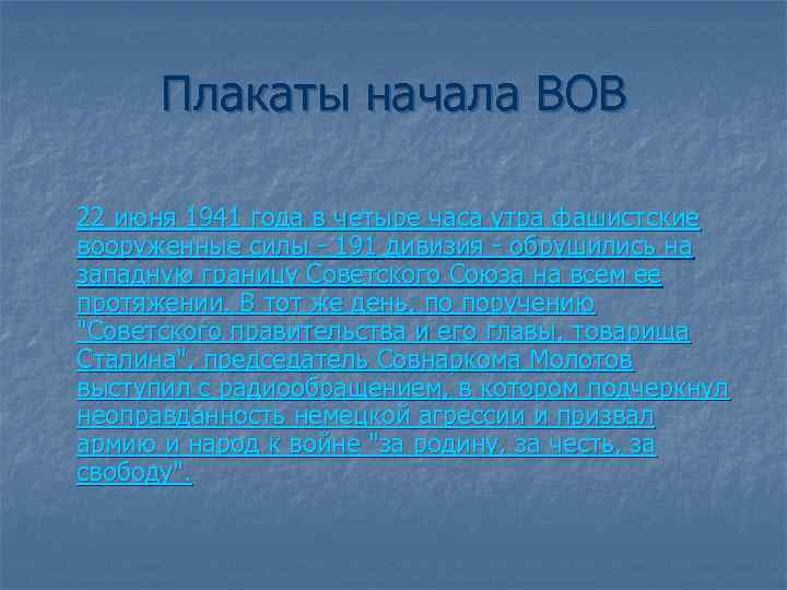 Плакаты начала ВОВ 22 июня 1941 года в четыре часа утра фашистские вооруженные силы