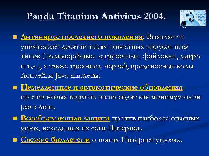 Panda Titanium Antivirus 2004. n n Антивирус последнего поколения. Выявляет и уничтожает десятки тысяч