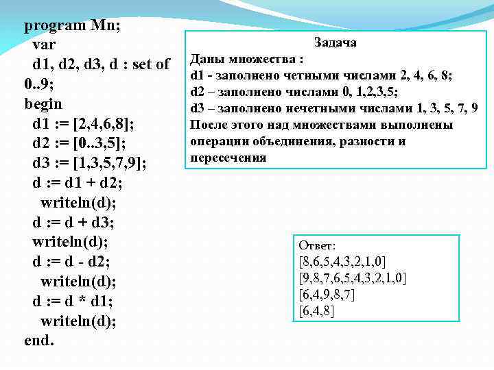 program Mn; var d 1, d 2, d 3, d : set of 0.