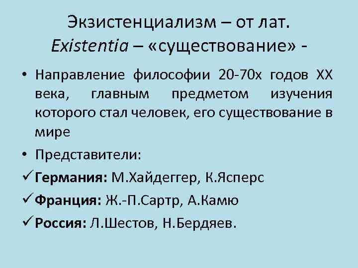 Существование направление