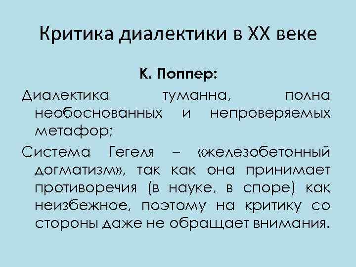 Критика критиков гегеля