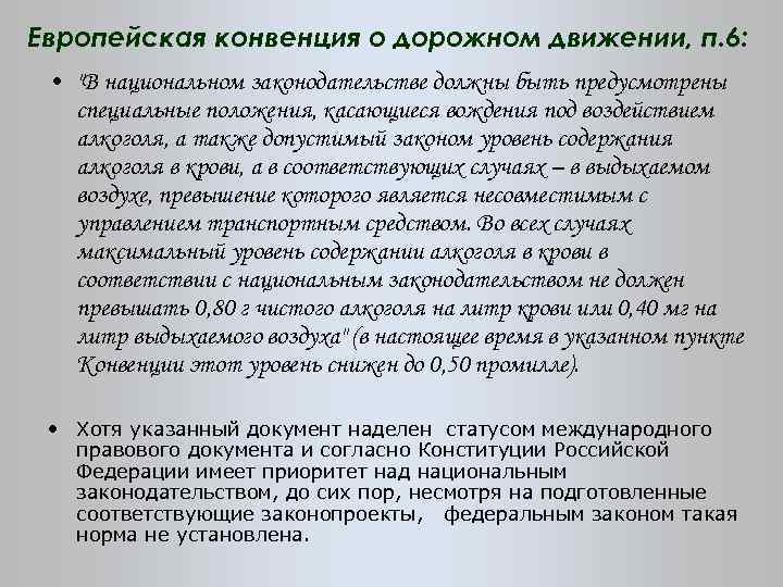Европейская конвенция о дорожном движении, п. 6: • 
