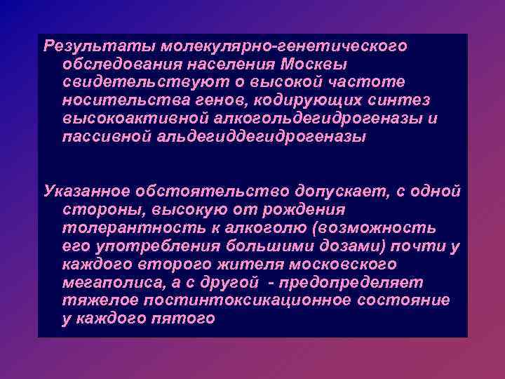 Результаты молекулярно-генетического обследования населения Москвы свидетельствуют о высокой частоте носительства генов, кодирующих синтез высокоактивной