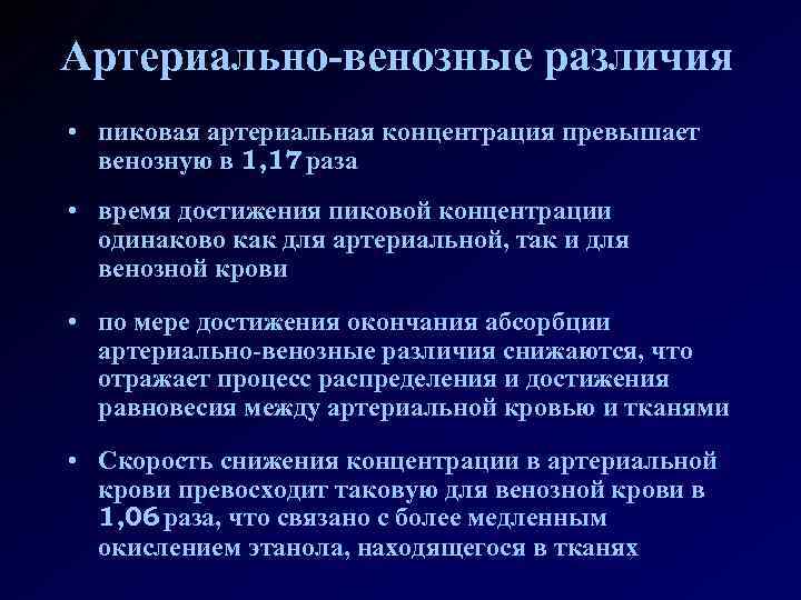 Чем отличается артериальная. Артериальная и венозная кровь отличия. Различие венозной крови от артериальной. Разница между венозной и артериальной кровью. Артериальное и венозное различие.