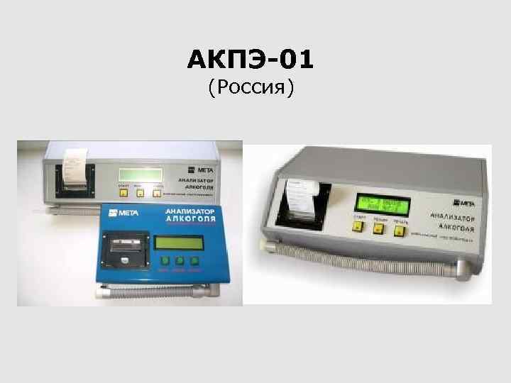 АКПЭ-01 (Россия) 