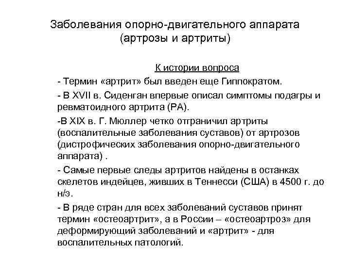 Болезни опорно. Заболевания опорно-двигательной системы классификация. Термины заболеваний опорно двигательного аппарата. Международная классификация болезней опорно-двигательного аппарата. Мкб болезни опорно-двигательного аппарата.