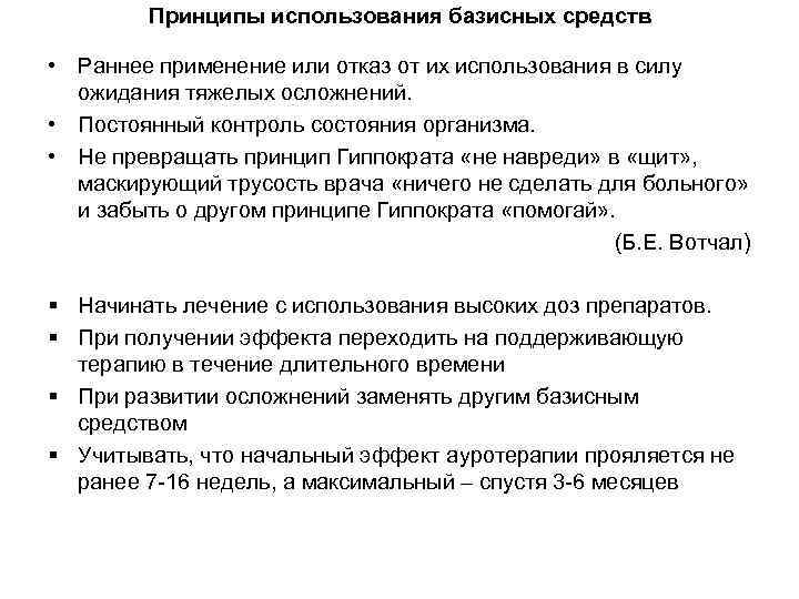 Принципы использования базисных средств • Раннее применение или отказ от их использования в силу