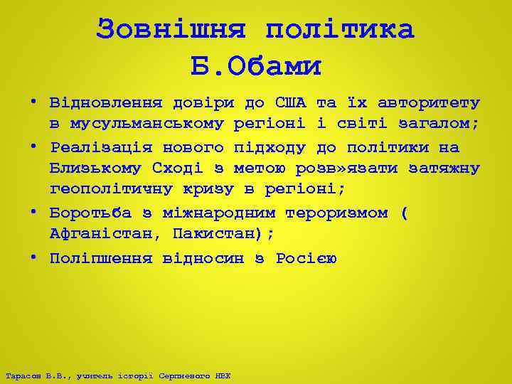Зовнішня політика Б. Обами • Відновлення довіри до США та їх авторитету в мусульманському