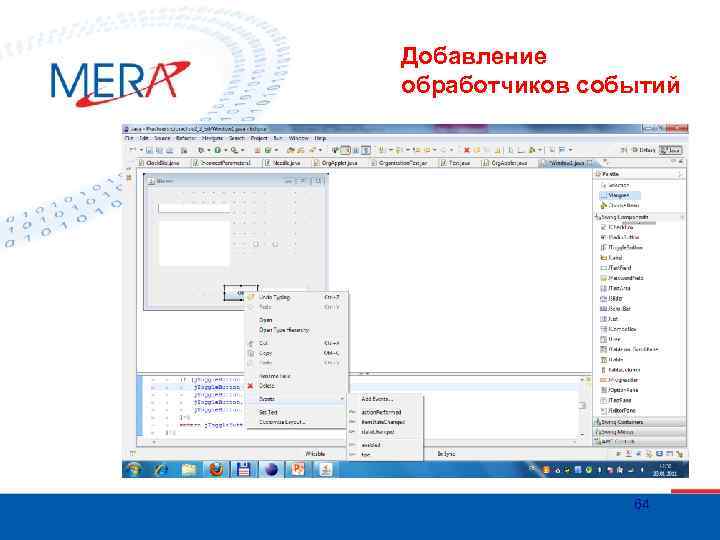 Добавление обработчиков событий 64 