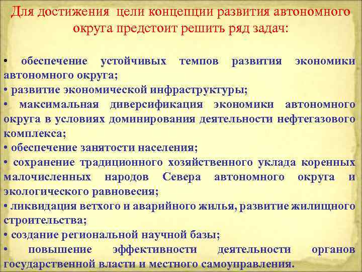 Автономное развитие. Цели концепции развития. Концепция 9r. Развитие автономии. Принцип формирования автономного округа.