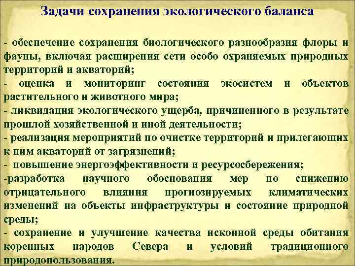 Задачи на сохранение. Проблемы сохранения Флоры и фауны. Задачи сохранения окружающей среды. Способы решения проблемы разнообразия Флоры и фауны. Сокращение Флоры и фауны пути решения.