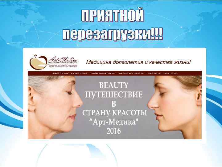 ПРИЯТНОЙ перезагрузки!!! 