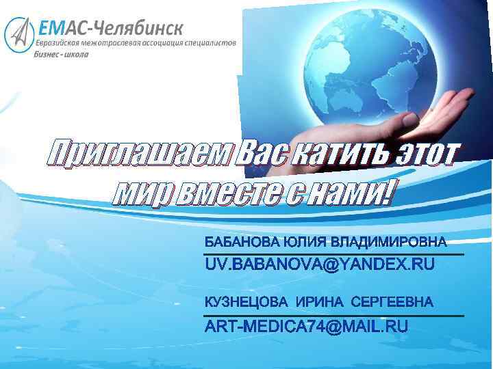 Приглашаем Вас катить этот мир вместе с нами! 