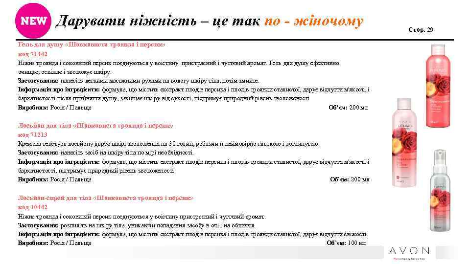 Дарувати ніжність – це так по - жіночому Гель для душу «Шовковиста троянда і