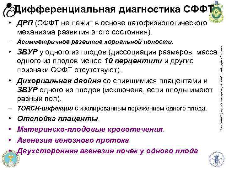 Дифференциальная диагностика СФФТ • ДРП (СФФТ не лежит в основе патофизиологического механизма развития этого