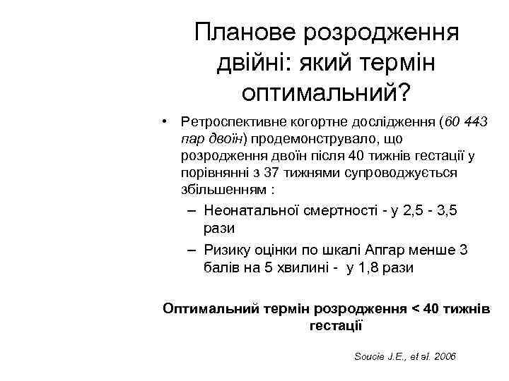 Планове розродження двійні: який термін оптимальний? • Ретроспективне когортне дослідження (60 443 пар двоїн)