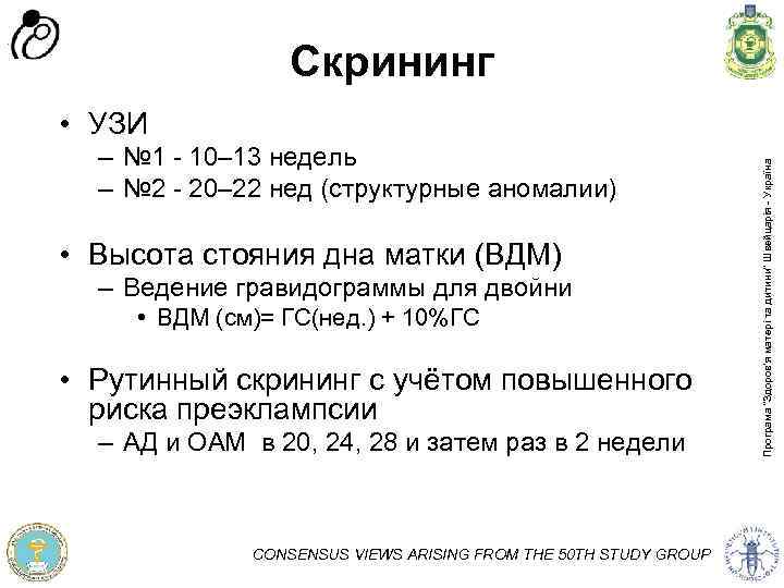 Скрининг – № 1 - 10– 13 недель – № 2 - 20– 22