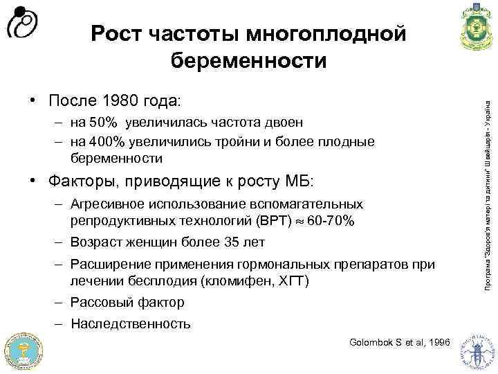 • После 1980 года: – на 50% увеличилась частота двоен – на 400%