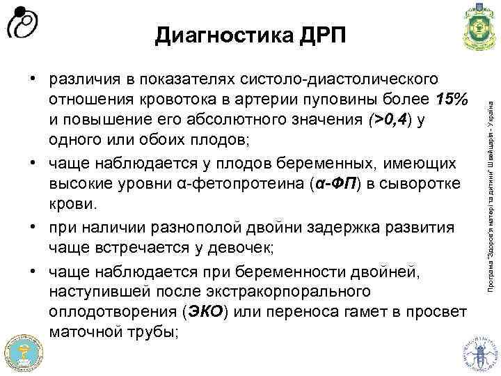  • различия в показателях систоло-диастолического отношения кровотока в артерии пуповины более 15% и