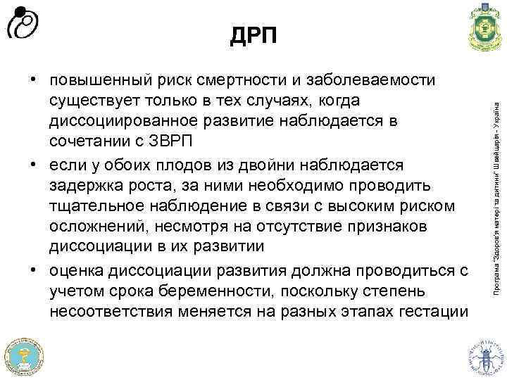  • повышенный риск смертности и заболеваемости существует только в тех случаях, когда диссоциированное