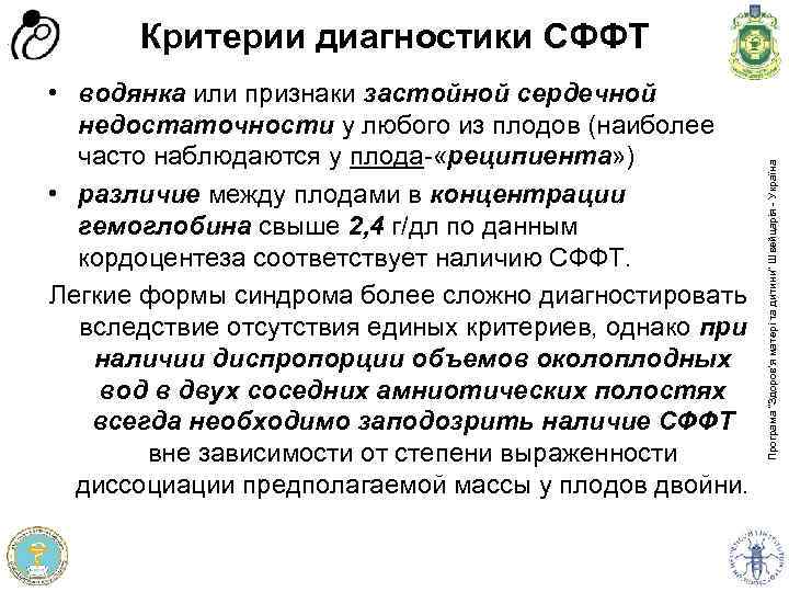  • водянка или признаки застойной сердечной недостаточности у любого из плодов (наиболее часто